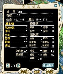 魔力宝贝算档器计算准不准？(老玩家分享使用心得体会)