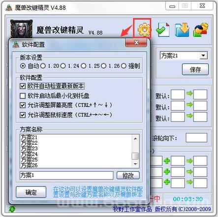 魔兽改键精灵4.75设置教程，轻松搞定一键连招！