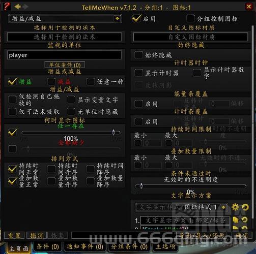 魔兽世界tellmewhen插件下载，最新版功能全解析！