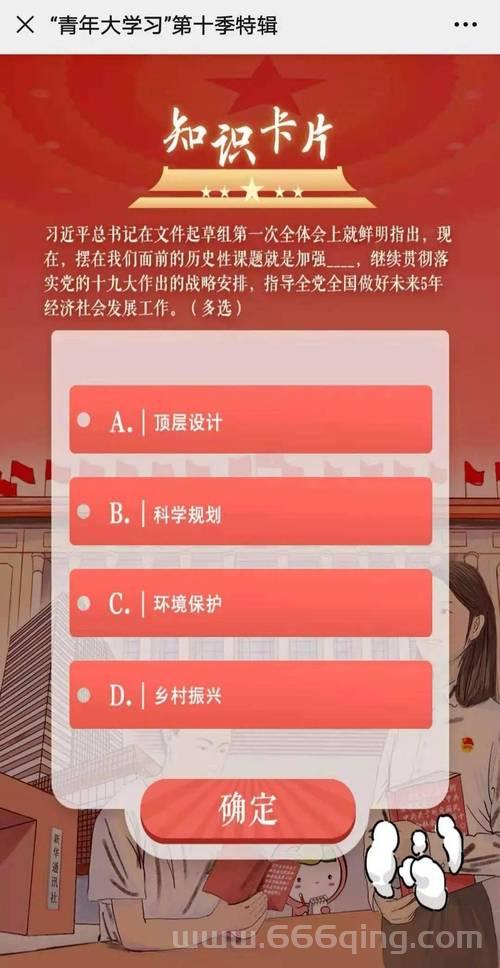 青年大学习第八季第三期答案来啦！题目答案全解析！
