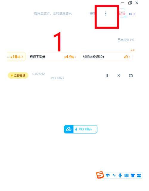 风雷下载速度慢怎么办？几个方法帮你提速！