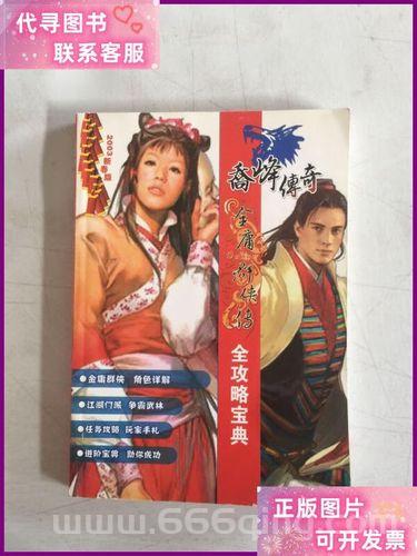 金庸群侠传3乔峰怎么获得？跟着这几步轻松搞定！