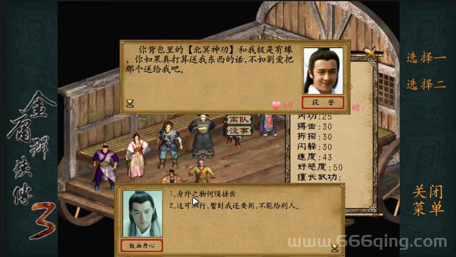 金庸群侠传3乔峰怎么获得？跟着这几步轻松搞定！