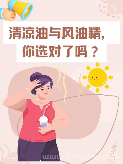 风油精是什么梗？这几个意思你一定想不到！