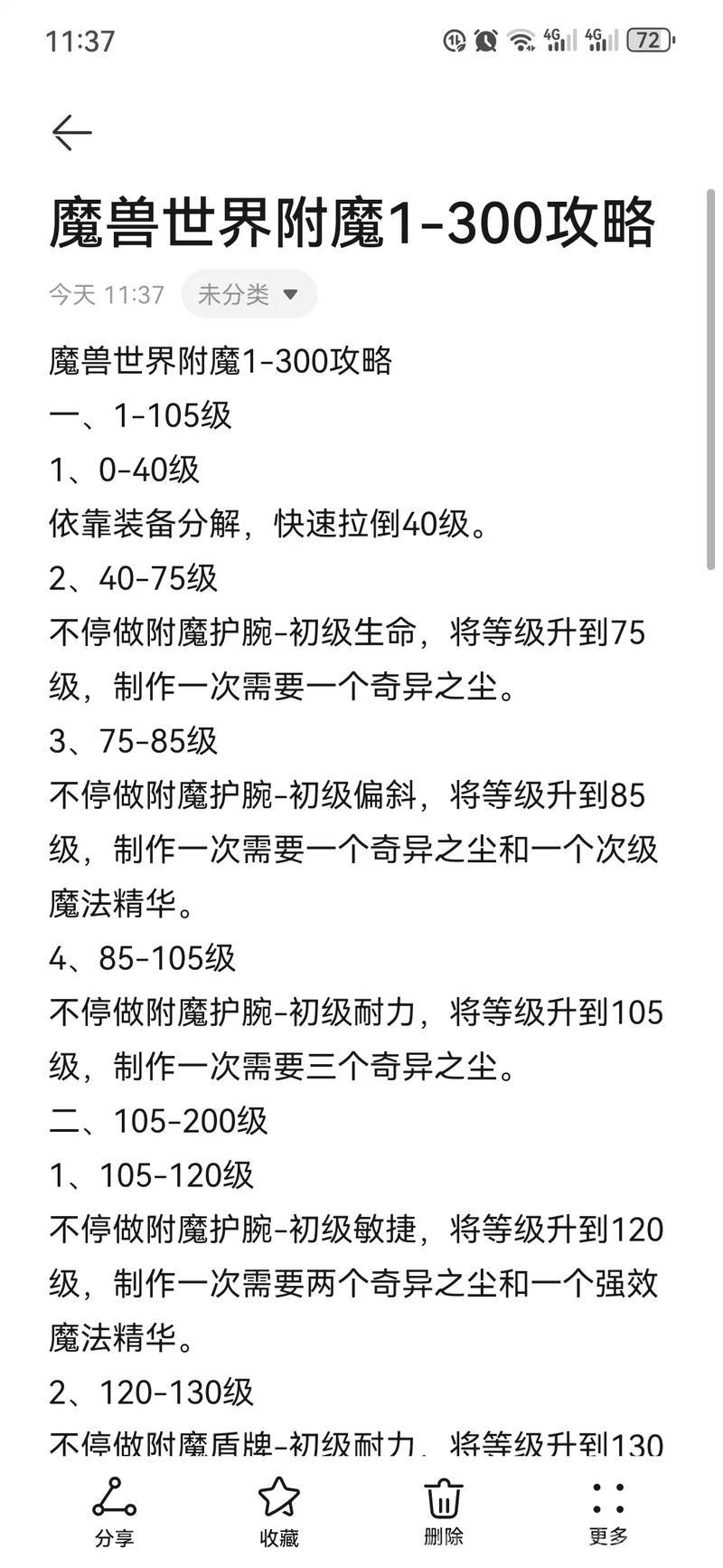 附魔师怎么给自己附魔？老玩家分享实用经验！