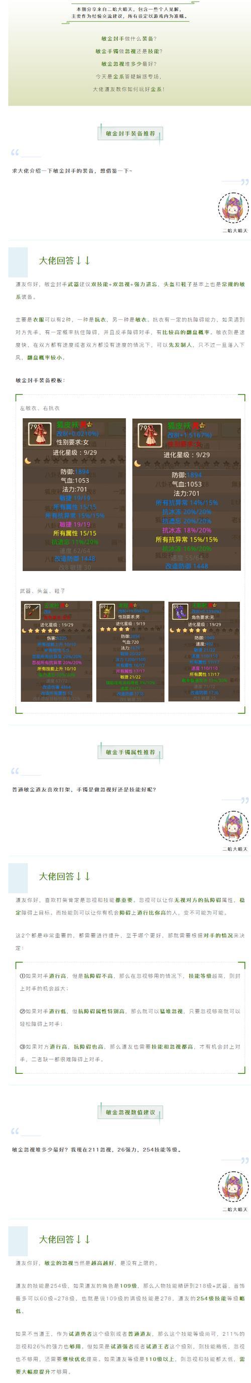问道金头陀点化攻略，这几个技巧包你轻松过！