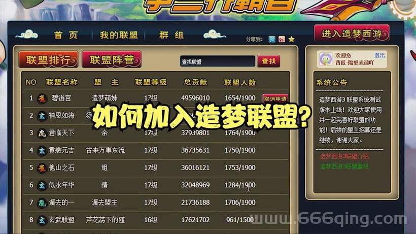 造梦西游3攻略分享，各路大神教你玩转西游！