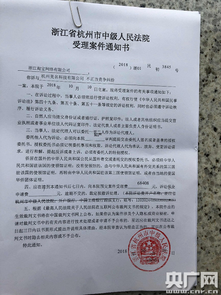 阿里起诉刷单平台“美丽啪”索赔800万