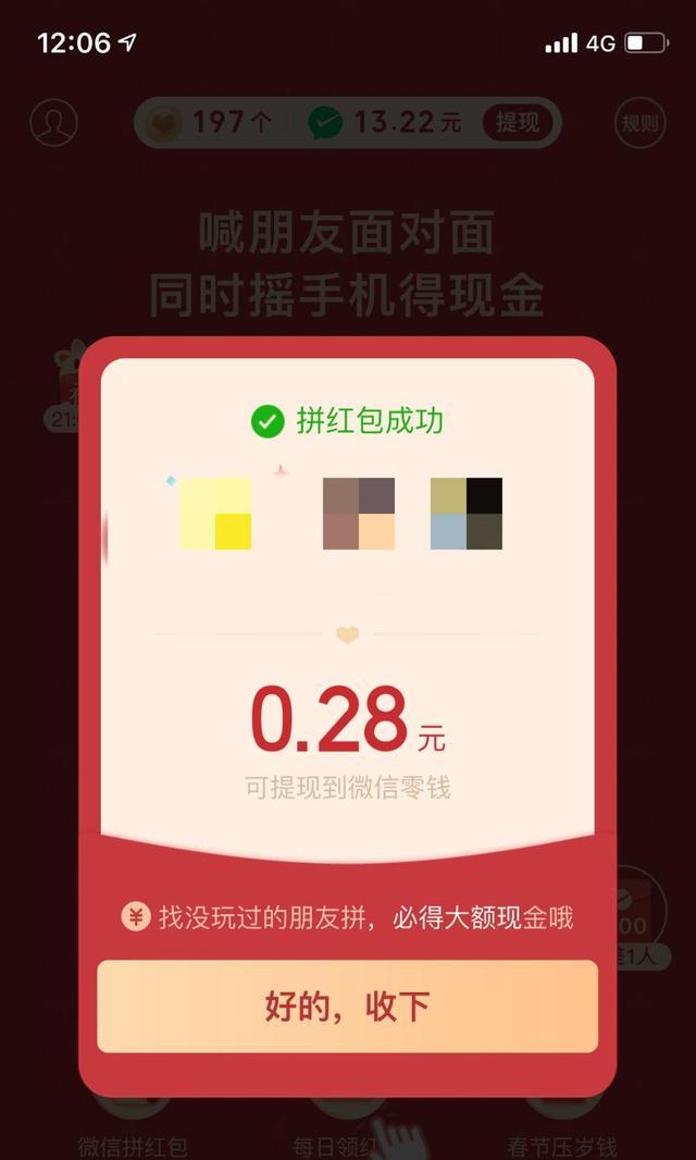 拼多多100元红包助力软件_抖音分20亿红包活动_快手分21亿红包提现攻略