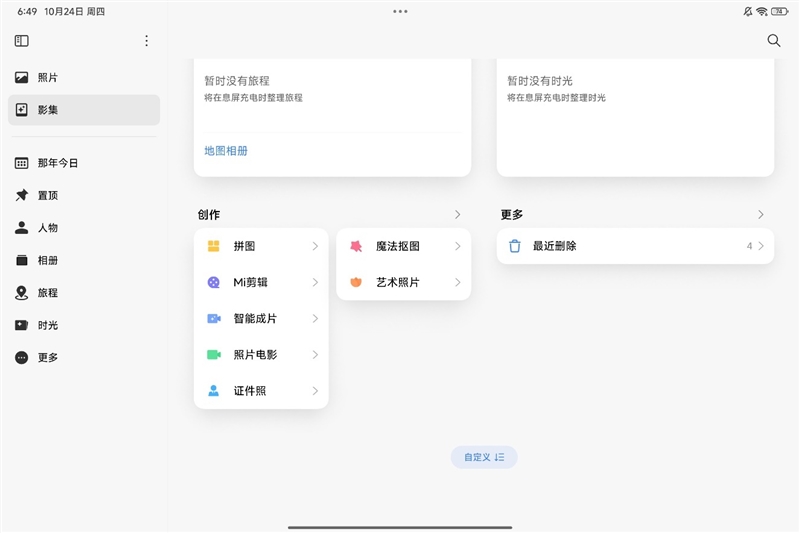 小米平板7 Pro 第三代骁龙8s 性能全面释放_小米平板弹出没有应用可执行