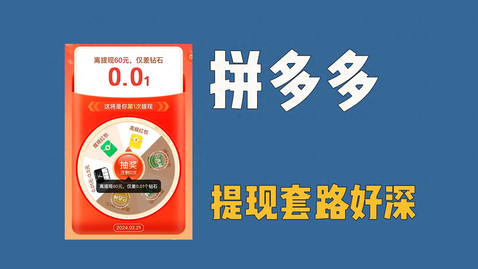 拼多多“拉人头”陷阱：用社交裂变收割用户，合法还是违法？