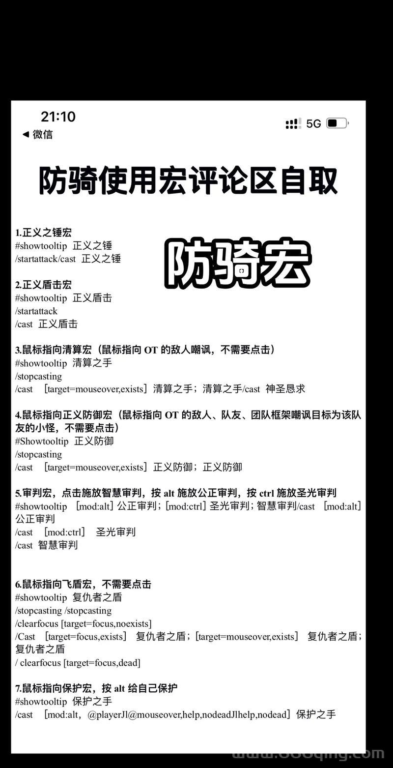 防骑拉怪宏哪个好用？老玩家力荐这几个宏！