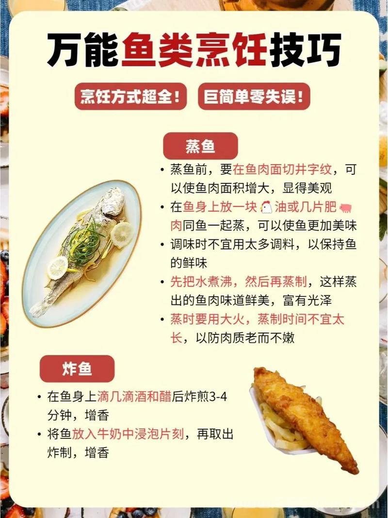 钓鱼烹饪技巧：让你的鱼肉鲜嫩多汁，好吃到爆！
