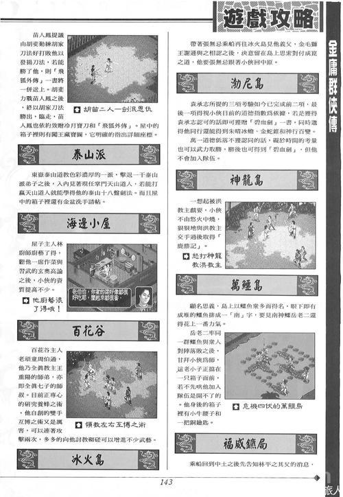 金庸无双3新春版通关秘籍，高手进阶技巧分享！