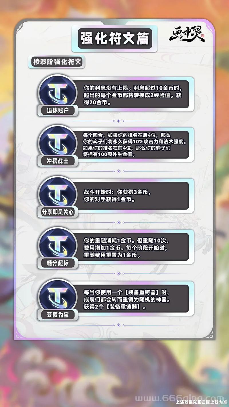 通用符文怎么用才厉害？不同场景使用方法不同！
