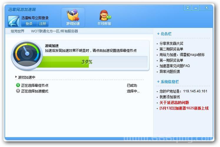 迅雷加速器下载教程，简单几步快速安装！