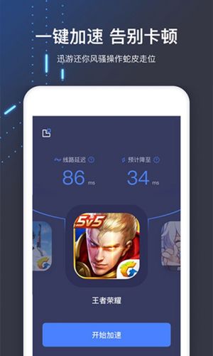 还在花钱买加速？迅游加速器无限试用教程看这里！