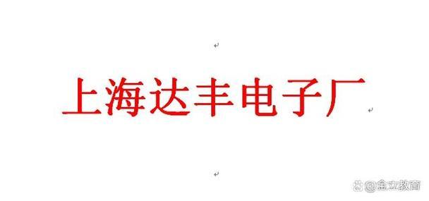 达丰电子厂疫情后，求职者还敢去吗？