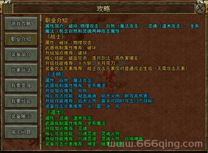 轩辕传奇什么职业最厉害？各职业优缺点分析！