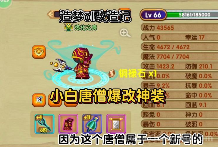 造梦西游3唐僧通关攻略，老玩家教你轻松过关！
