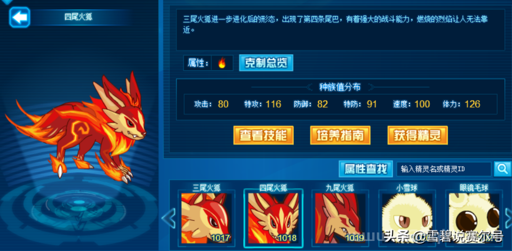 赛尔号九尾火狐厉害吗？看完这篇你就知道了！