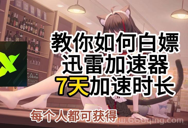 迅雷免费加速器怎么用？新手一看就会的教程！