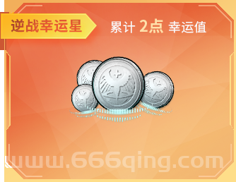 逆战幸运星活动怎么参加？手把手教你玩！