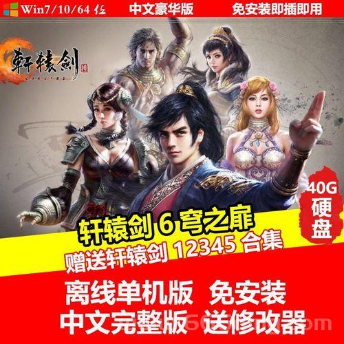 轩辕剑6外传穹之扉下载地址，正版游戏安装教程！