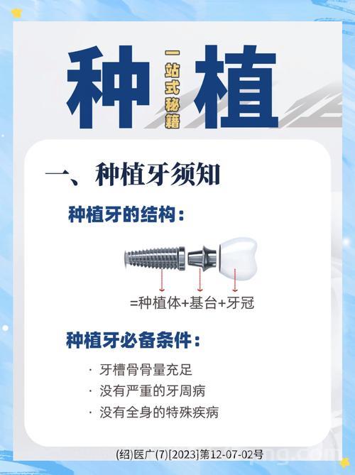 植牙手术中文版流程，简单易懂的种牙指南！