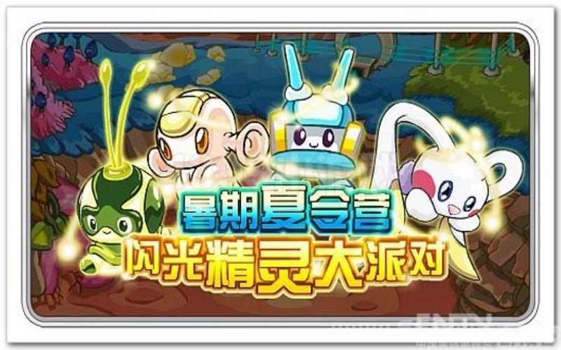 赛尔号闪光精灵大派对攻略：教你如何快速获得心仪精灵！