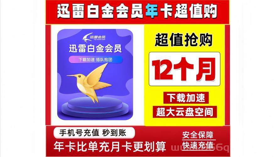 迅雷特权礼包免费送！这些隐藏福利你可能不知道！