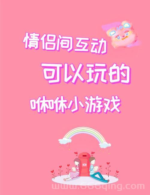 输了游戏给对方玩一个月？女生版惩罚游戏！