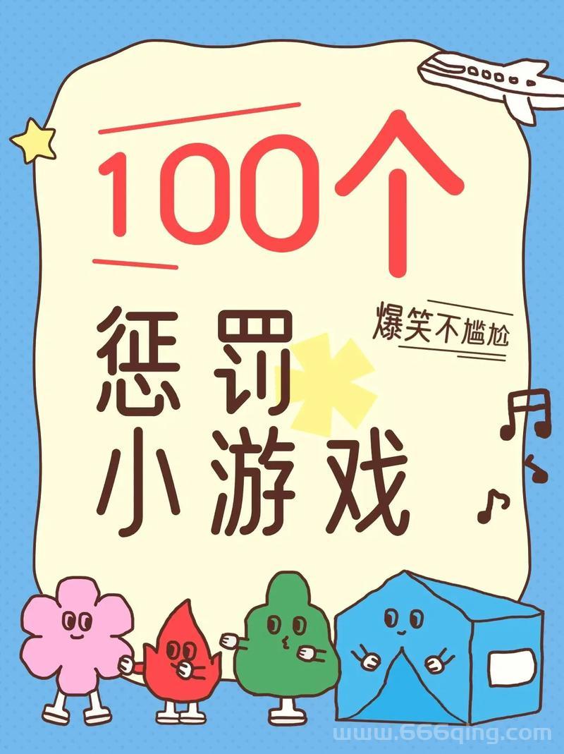 输了游戏给对方玩一个月？女生版惩罚游戏！