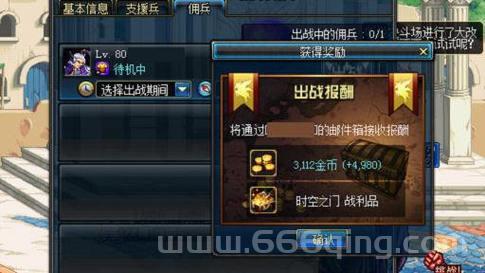 dnf佣兵系统奖励有哪些？奖励最大化获取看这里！