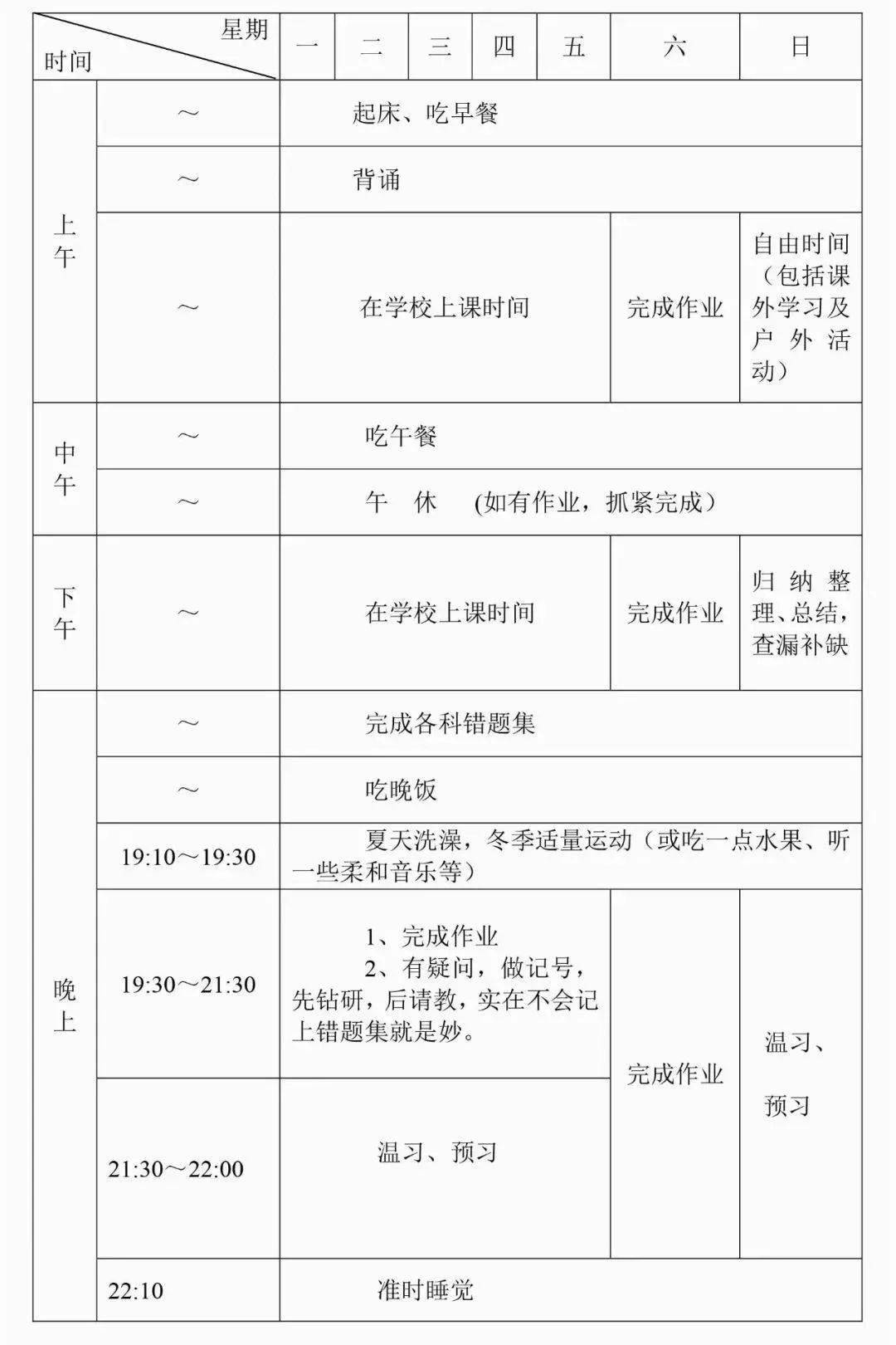 个人时间规划表图片_初中生暑假学习计划表_暑假学霸学习计划