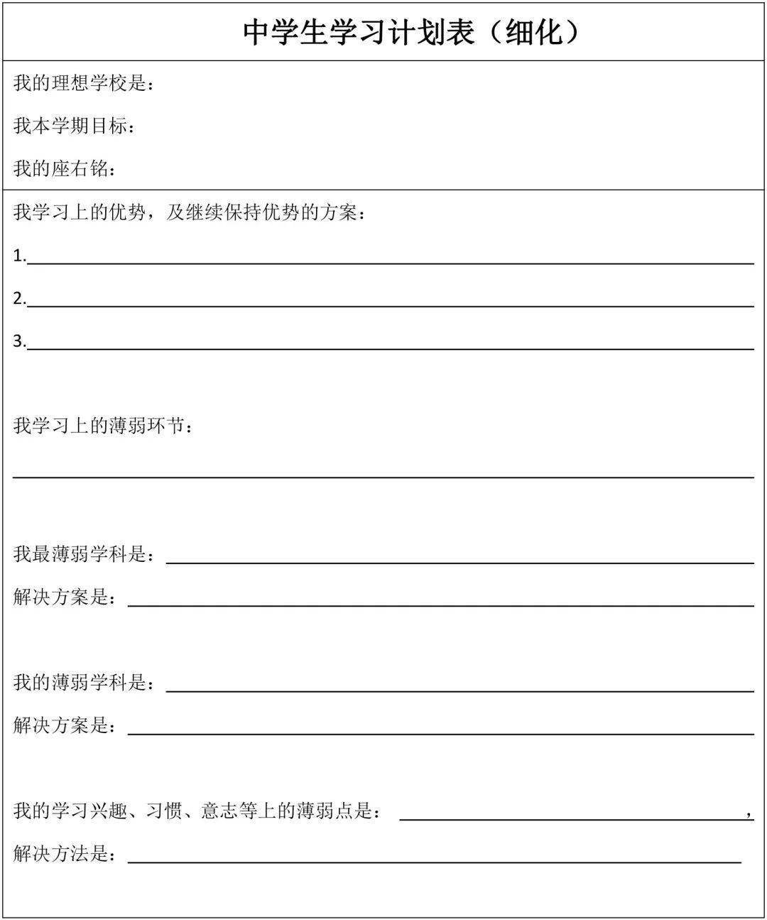 初中生暑假学习计划表_个人时间规划表图片_暑假学霸学习计划