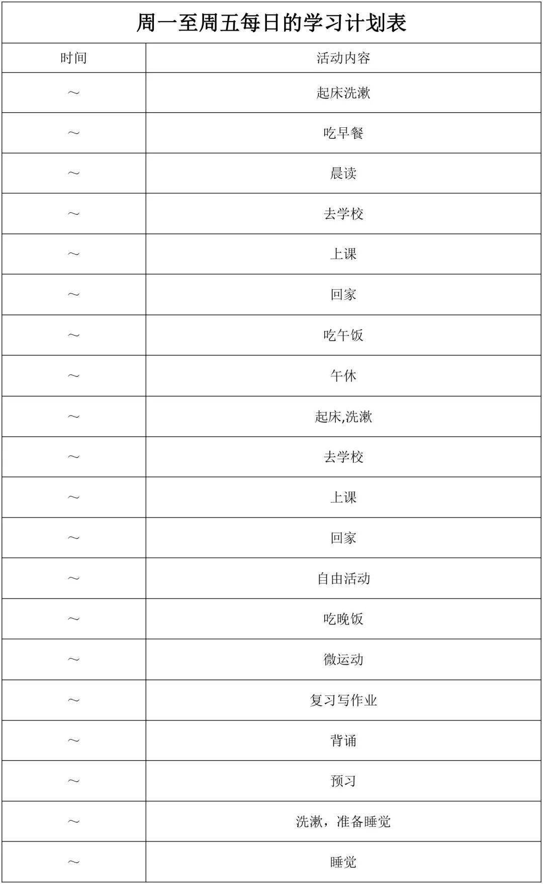 初中生暑假学习计划表_个人时间规划表图片_暑假学霸学习计划