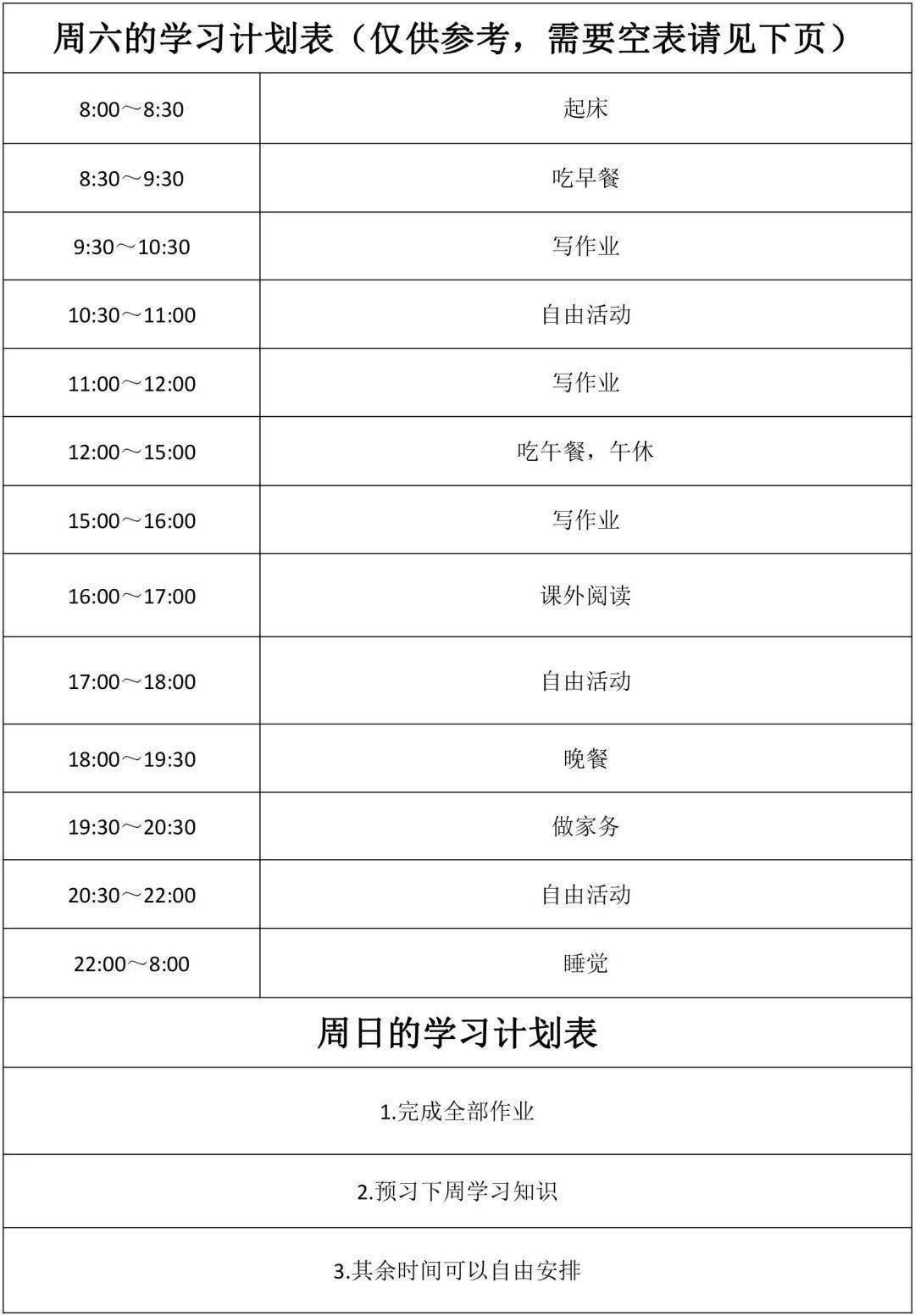 个人时间规划表图片_初中生暑假学习计划表_暑假学霸学习计划