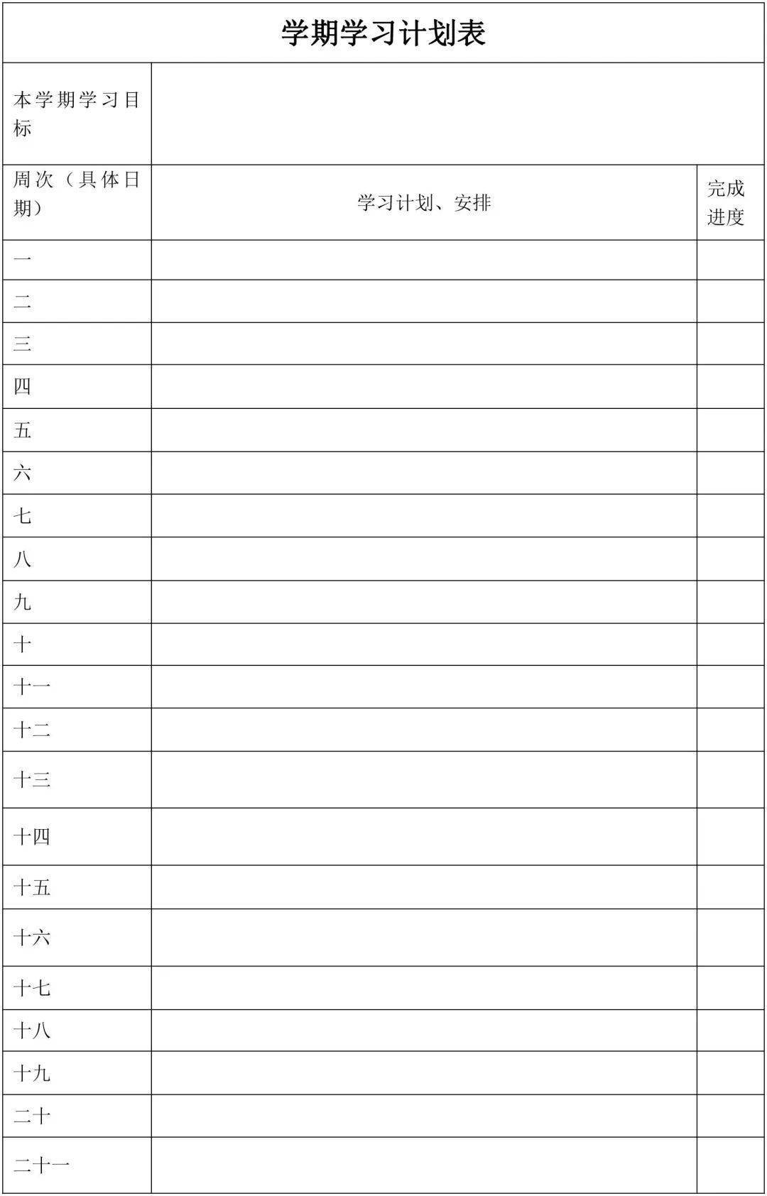 暑假学霸学习计划_初中生暑假学习计划表_个人时间规划表图片