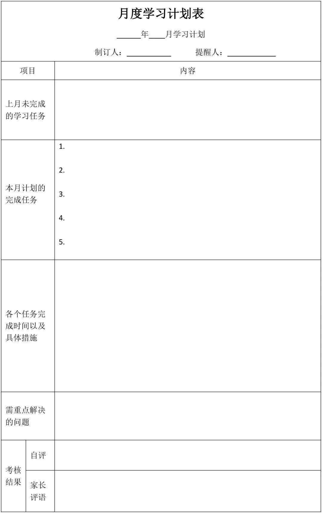 初中生暑假学习计划表_暑假学霸学习计划_个人时间规划表图片