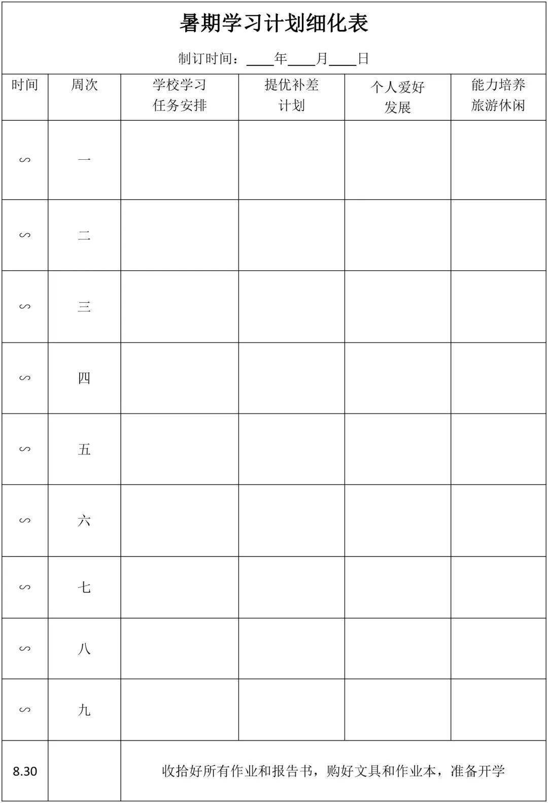 暑假学霸学习计划_个人时间规划表图片_初中生暑假学习计划表