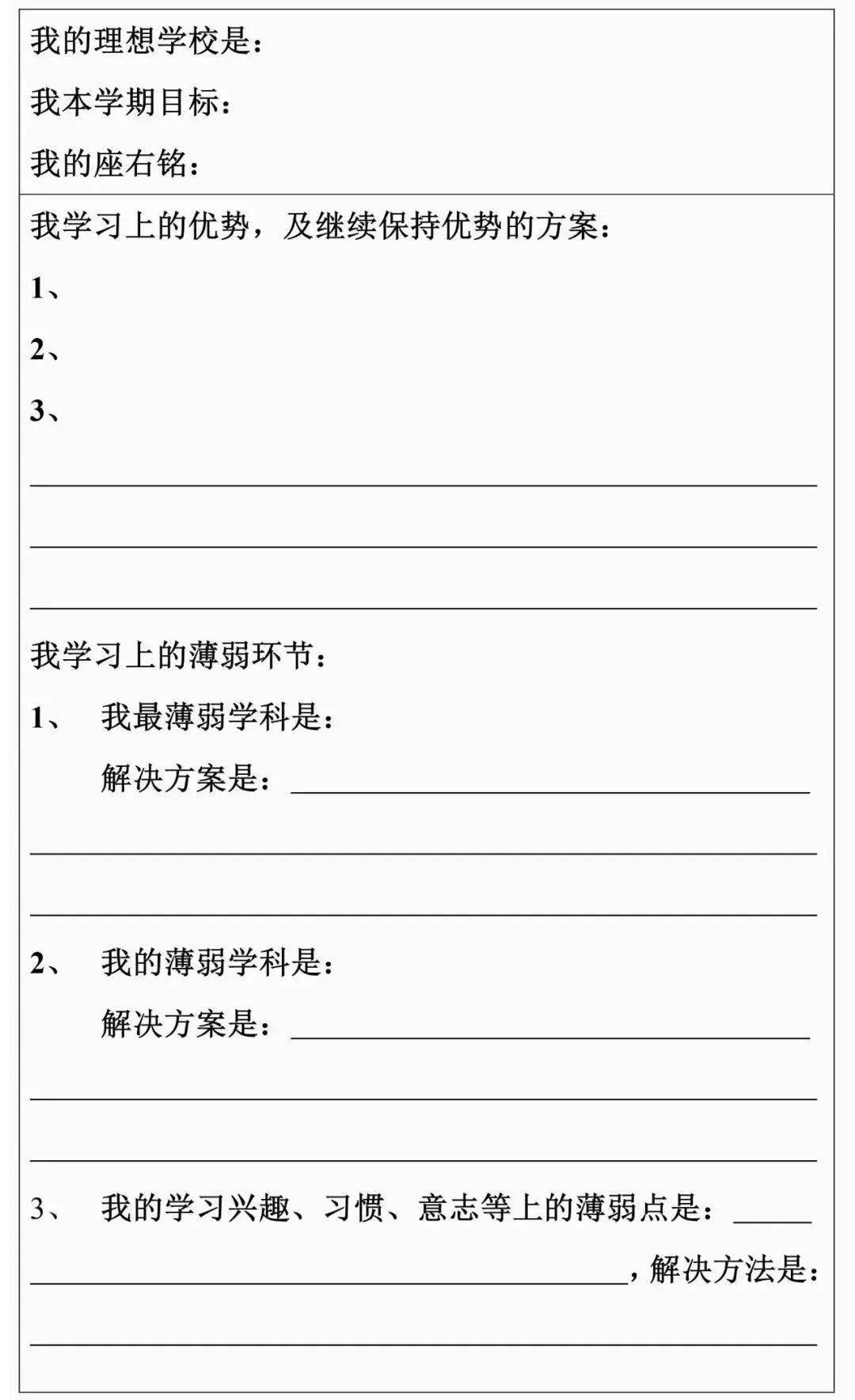 暑假学霸学习计划_个人时间规划表图片_初中生暑假学习计划表