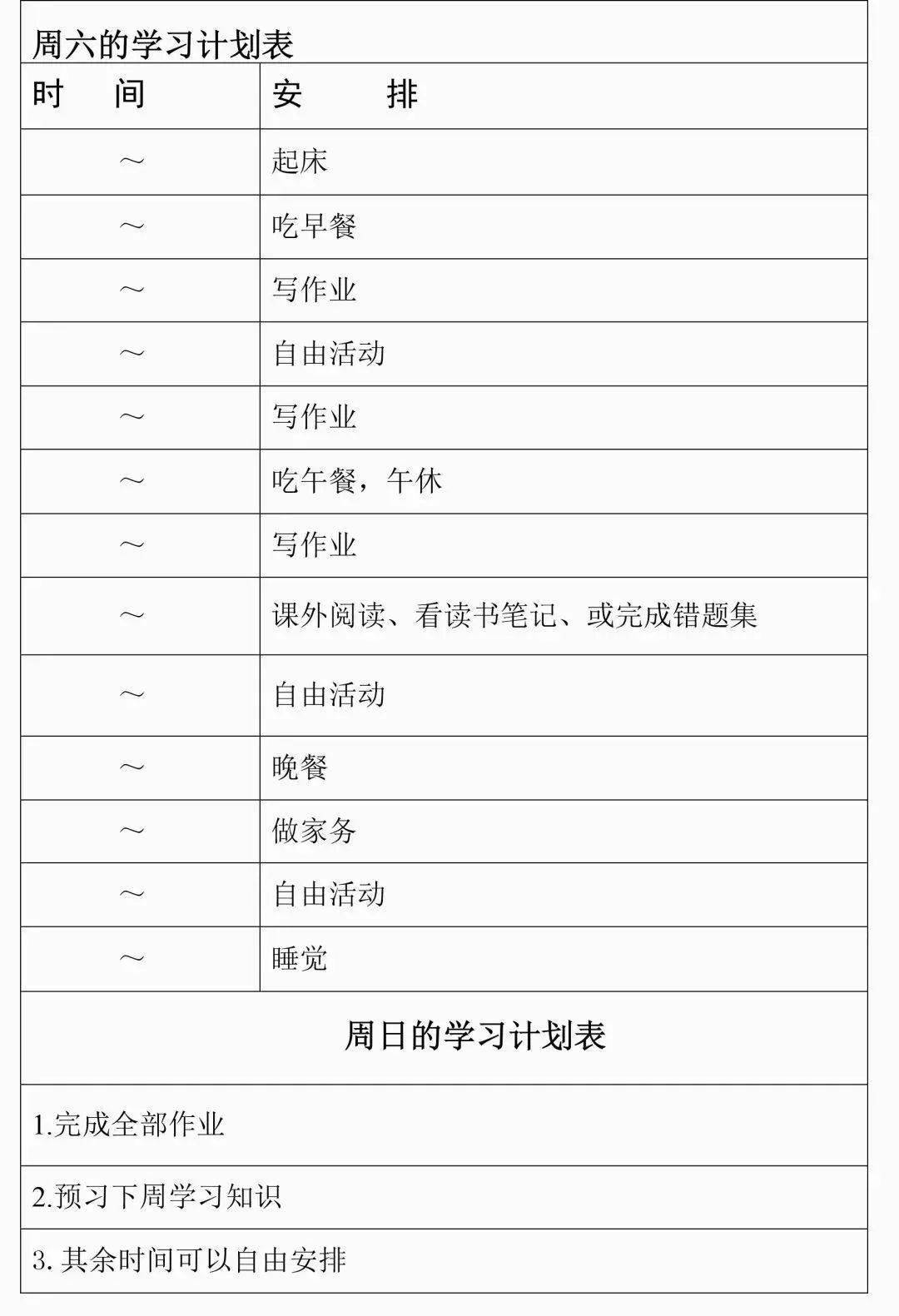 个人时间规划表图片_初中生暑假学习计划表_暑假学霸学习计划