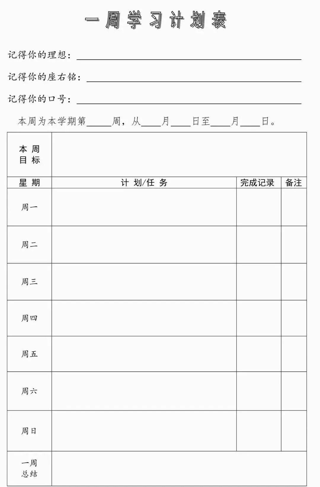 初中生暑假学习计划表_暑假学霸学习计划_个人时间规划表图片
