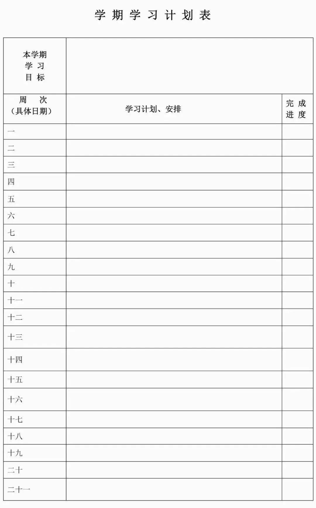 初中生暑假学习计划表_暑假学霸学习计划_个人时间规划表图片