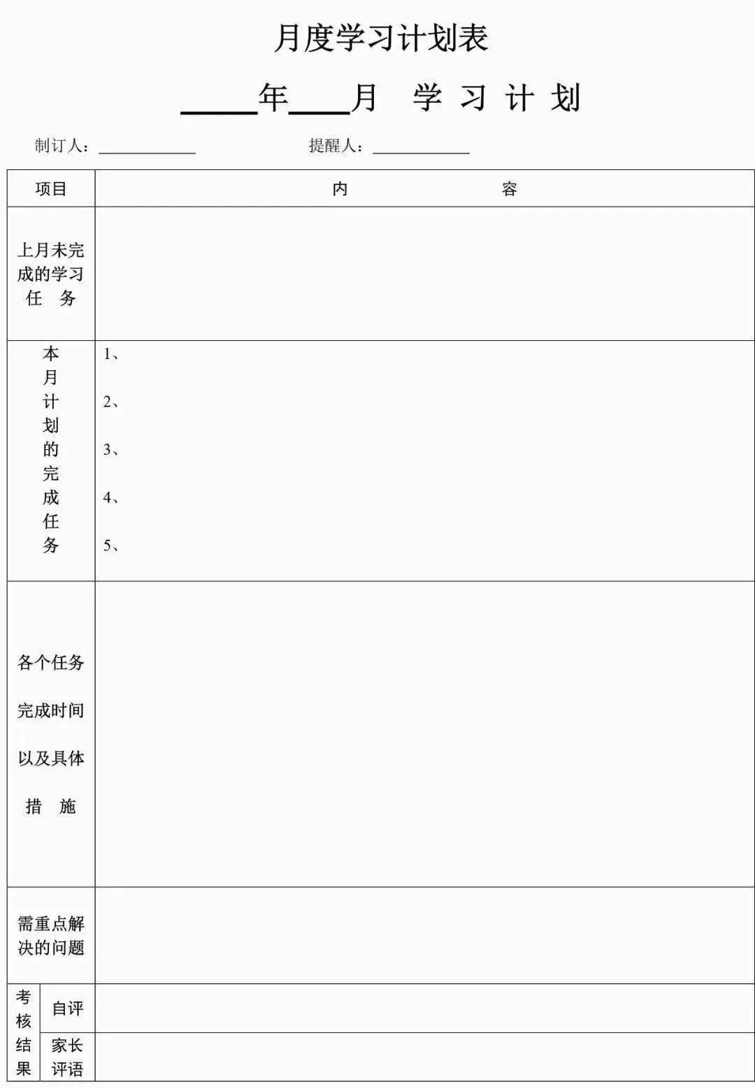 初中生暑假学习计划表_暑假学霸学习计划_个人时间规划表图片