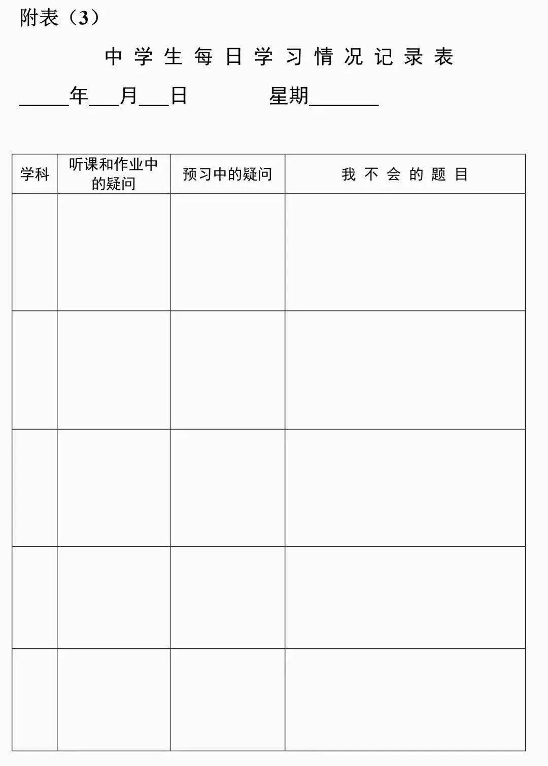 暑假学霸学习计划_个人时间规划表图片_初中生暑假学习计划表