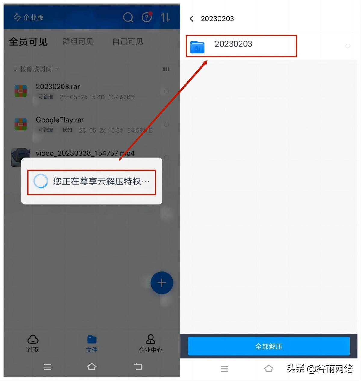 百度云压缩包怎么解压苹果手机_百度企业网盘支持解压哪些格式_百度企业网盘在线解压功能