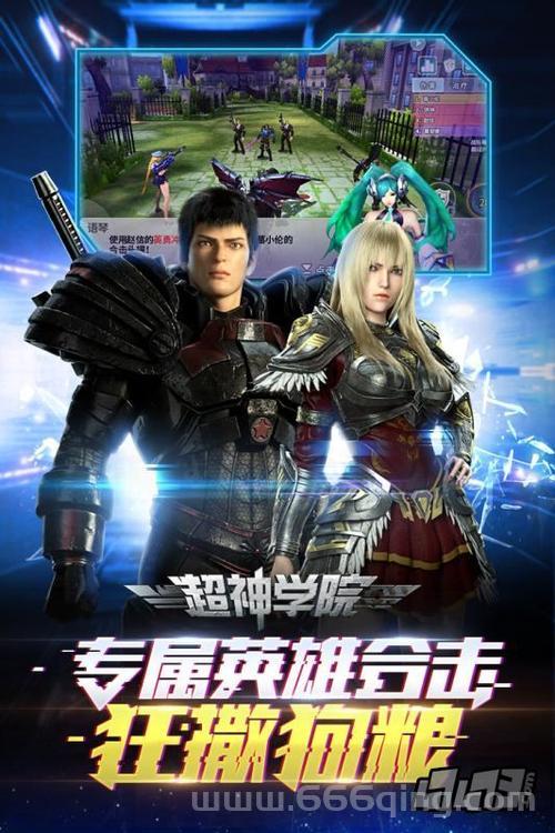 超神学院手游攻略大全，大神教你轻松推图！