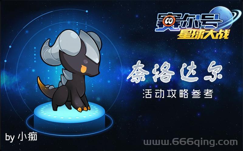 赛尔号奈落获得方法，快速获取强力角色攻略！